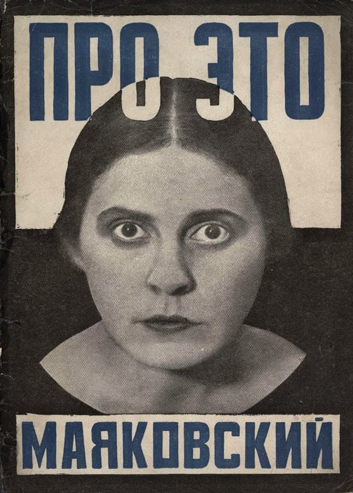 Alexander Rodchenko 'About This, to Her and to Me', by Vladimir Mayakovsky', Russia, 1923, Reproduction 250gsm Vintage Russian Constructivism Poster Print wall art poster – printed in Yorkshire