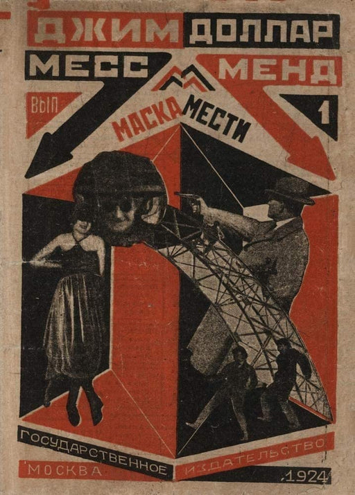 Alexander Rodchenko 'A Yankee in Petrograd, Volume 1', Russia, 1924, Reproduction 250gsm Vintage Russian Constructivism Poster Print wall art poster – printed in Yorkshire