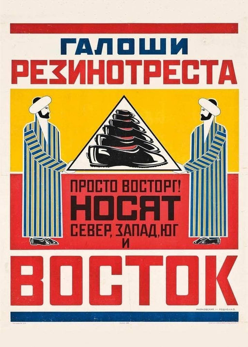 Alexander Rodchenko 'Rezinotrests Raloshes', Russian Version, 1920, Reproduction 250gsm Vintage Russian Constructivism Poster Print wall art poster – printed in Yorkshire