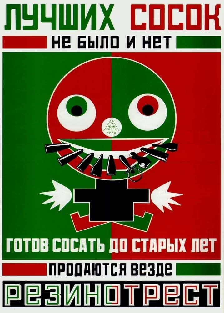 Alexander Rodchenko 'No Better pacifiers never, Rezinotrest', Russia, 1923, Reproduction 250gsm Vintage Russian Constructivism Poster Print wall art poster – printed in Yorkshire