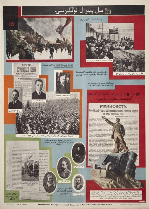 Alexander Rodchenko 'The History of The Communist Party 1', Russia, 1925, Reproduction 250gsm A4 & A3 Vintage Russian Constructivism Poster Print wall art poster – printed in Yorkshire