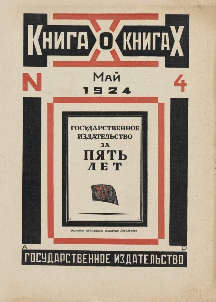 Alexander Rodchenko 'Book about Books', Russia, 1924, Reproduction 250gsm Vintage Russian Constructivism Poster Print wall art poster – printed in Yorkshire