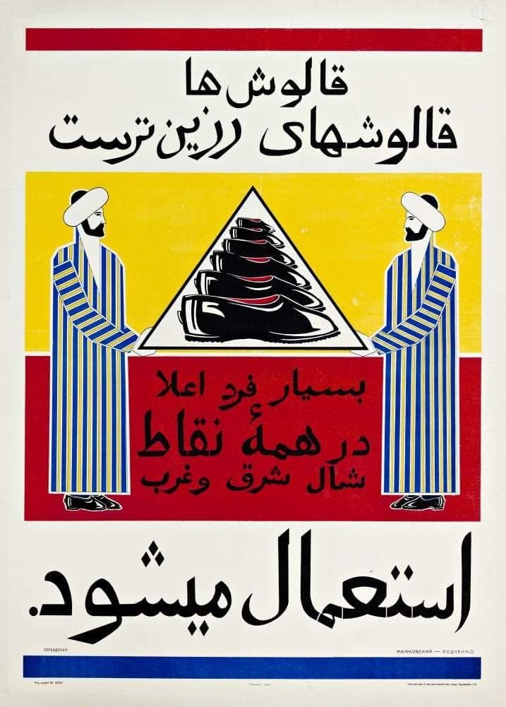 Alexander Rodchenko 'Rezinotrests Galoshes of The Highest Quality', Russia, 1920's, Persian Version, Reproduction 250gsm A4 & A3 Vintage Russian Constructivism Poster Print wall art poster – printed in Yorkshire