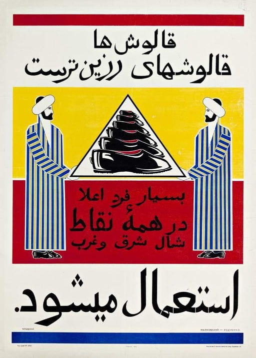 Alexander Rodchenko 'Rezinotrests Galoshes of The Highest Quality', Russia, 1920's, Persian Version, Reproduction 250gsm A4 & A3 Vintage Russian Constructivism Poster Print wall art poster – printed in Yorkshire