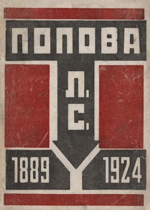 Alexander Rodchenko with Lilya Brik 'Exhibition of The Artist Constructor Lyubov Popova', Russia, 1924, Reproduction 250gsm A4 & A3 Vintage Russian Constructivism Poster Print wall art poster – printed in Yorkshire