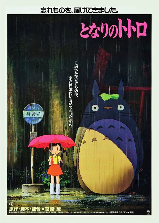 My Neighbour Totoro Studio Ghibli inspired Animated Film Movie Wall Art Poster Print wall art poster – printed in Yorkshire