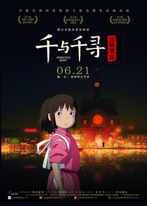 Spirited Away Studio Ghibli inspired Movie Wall Art Poster Print V2 wall art poster – printed in Yorkshire