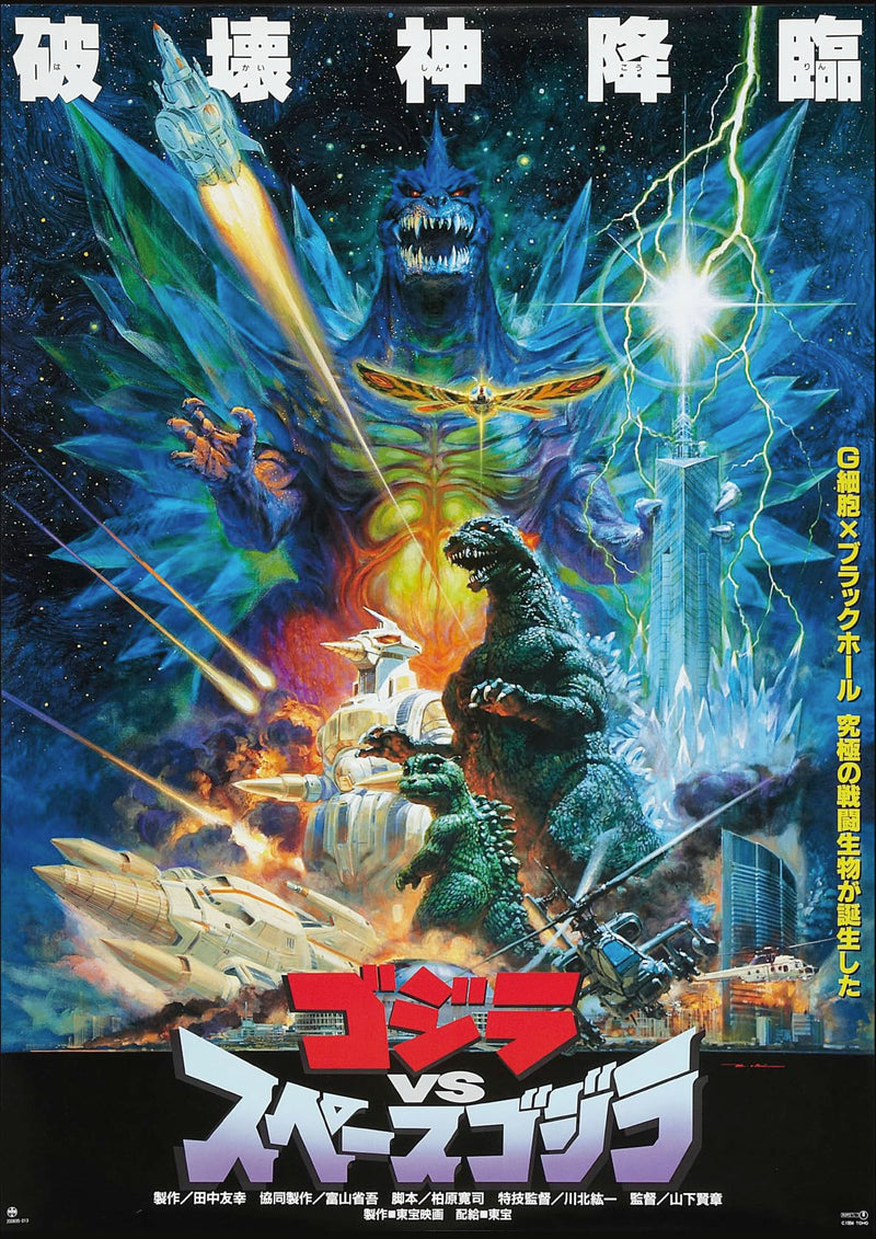 Godzilla Versus Space Godzilla Japanese Reproduction Classic Movie Film and Theatre Poster wall art print wall art poster – printed in Yorkshire