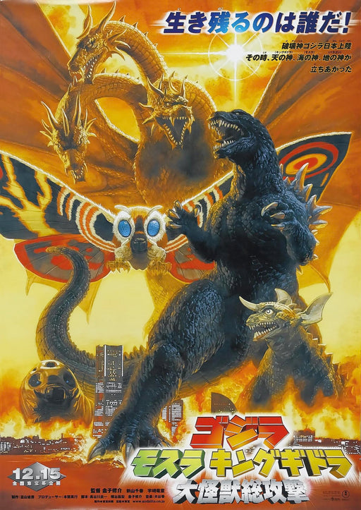 Godzilla Versus Gojira, Mosura, Kingu Gidora Japanese Reproduction Classic Movie Film and Theatre Poster wall art print wall art poster – printed in Yorkshire