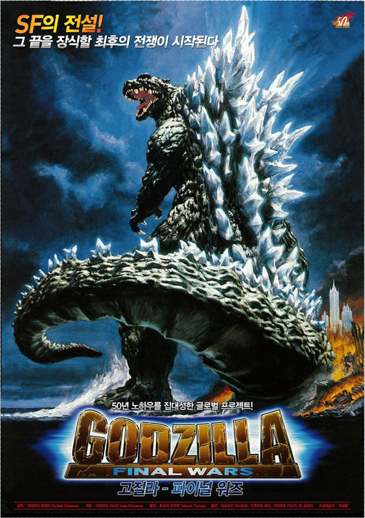 Godzilla Final Wars Reproduction Classic Movie Film and Theatre Poster wall art print wall art poster – printed in Yorkshire