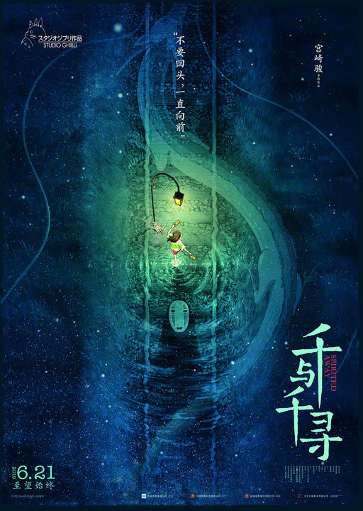 Spirited Away Studio Ghibli inspired Movie Wall Art Poster Print compatible V3 wall art poster – printed in Yorkshire