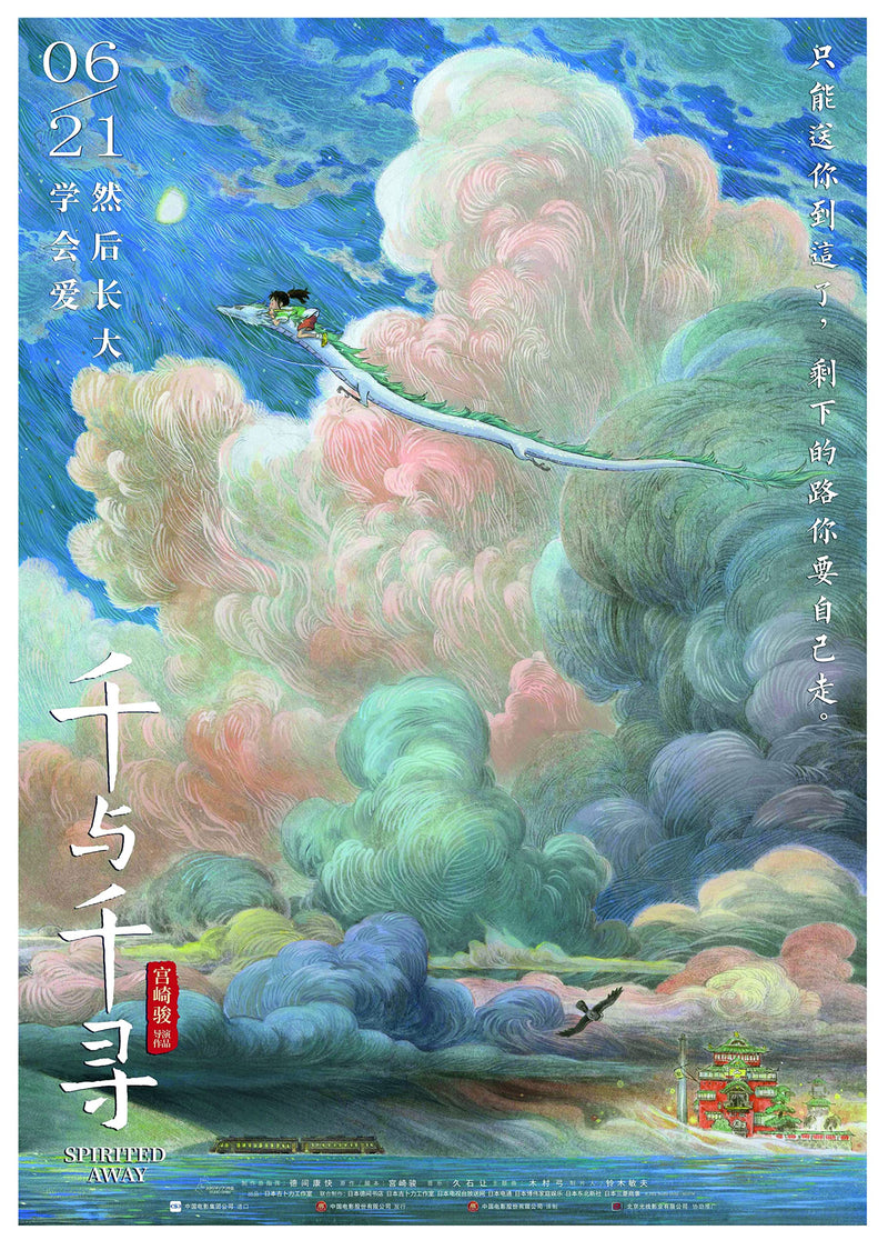 Spirited Away Studio Ghibli inspired Movie Wall Art Poster Print wall art poster – printed in Yorkshire