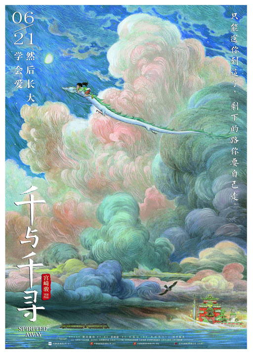 Spirited Away Studio Ghibli inspired Movie Wall Art Poster Print wall art poster – printed in Yorkshire