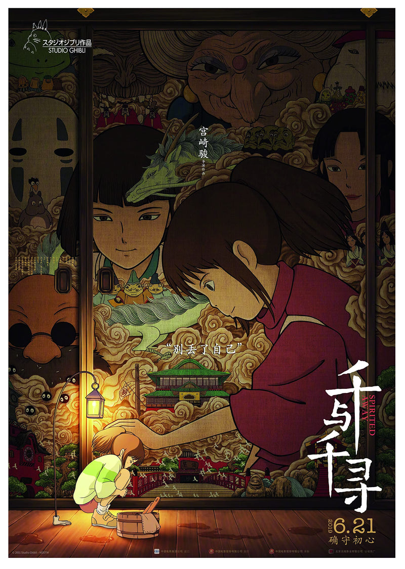 Spirited Away Studio Ghibli inspired Movie Wall Art Poster Print compatible V4 wall art poster – printed in Yorkshire